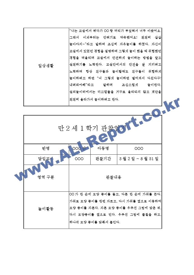 만2세1년[15].hwp